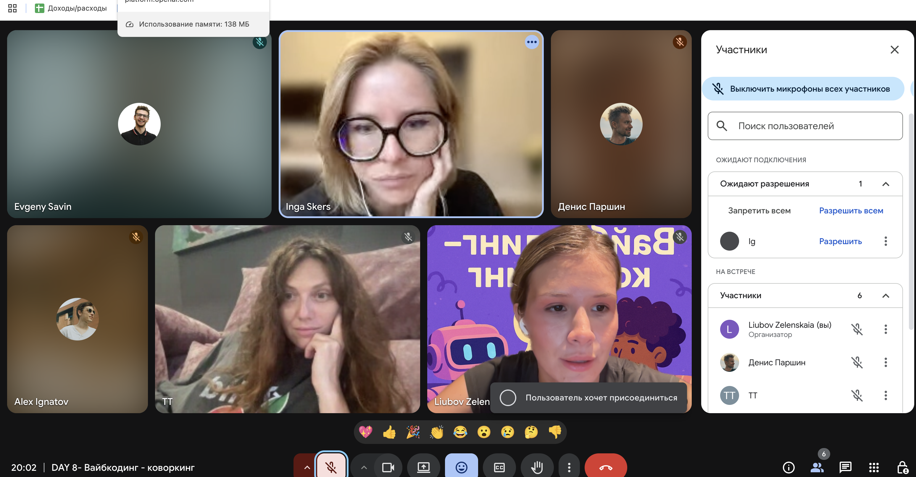 Командная встреча участников